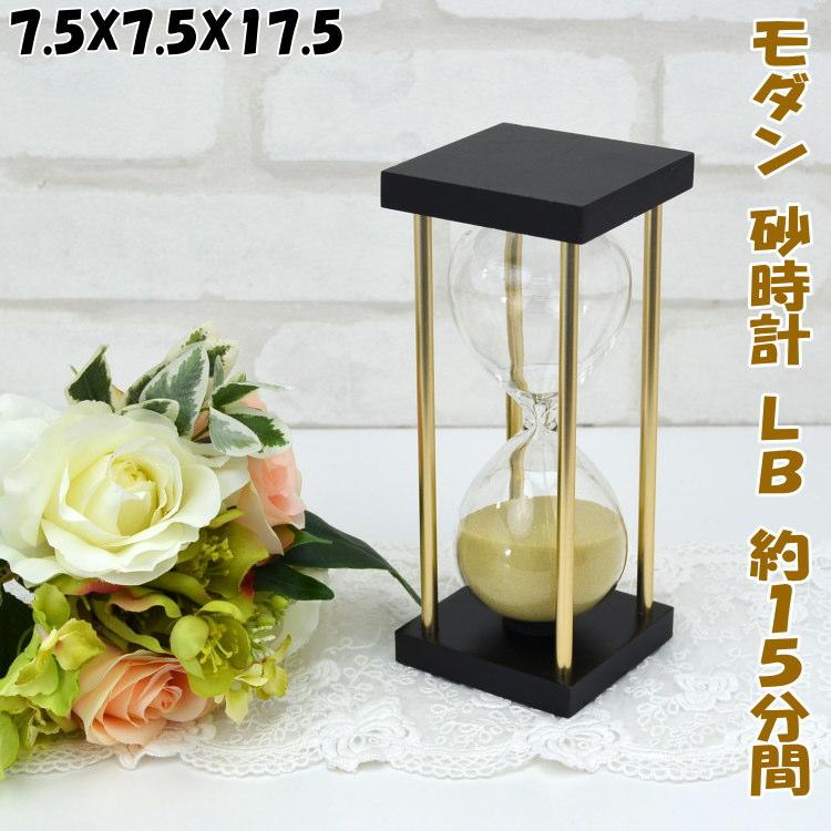 新品 砂時計 インテリア アンティークstyle 15分計