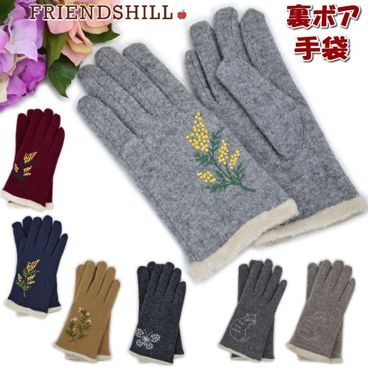 5本指 手袋 刺繍 花 猫 蝶々 起毛 ボア レディース フレンズヒル