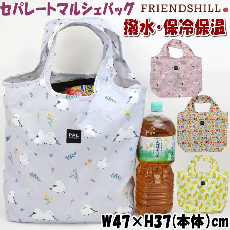 【お値下げ】再出品　エゴバス　マルシェバッグ エコバッグ 大きめサイズ セパレートマルシェバッグ 軽量 保冷 保温 撥