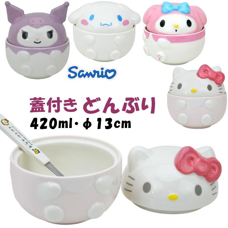 フタ付き どんぶり 茶碗 サンリオ ハローキティ シナモロール マイ