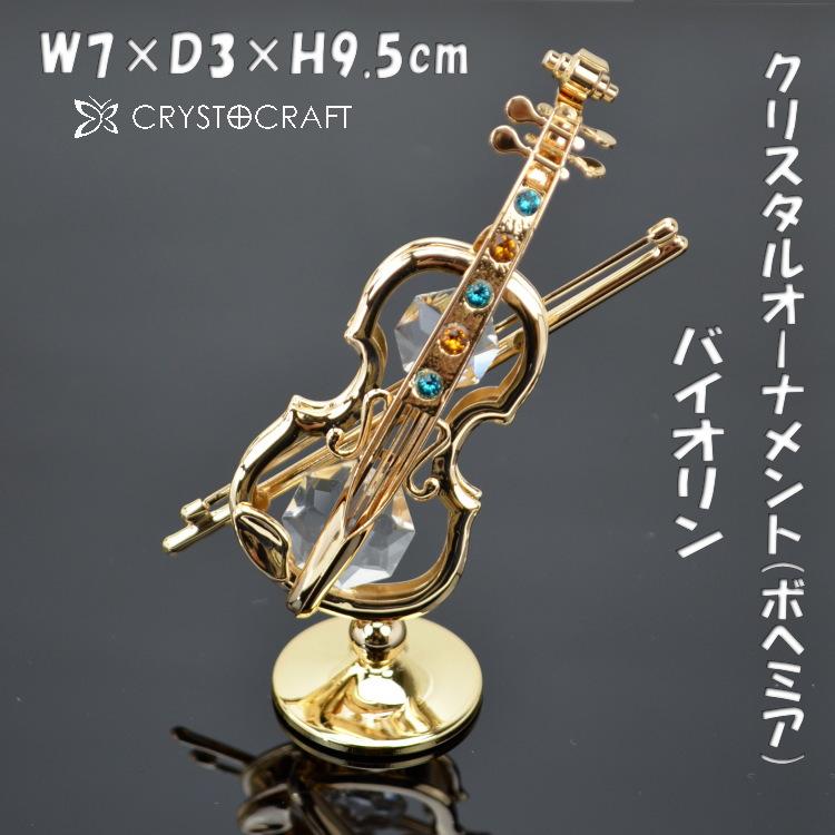 バイオリン型スタンド オレンジブラウンモザイクガラスレトロなおしゃれな置物 バイオリン型スタンド オレンジブラウンモザイクガラスレトロな