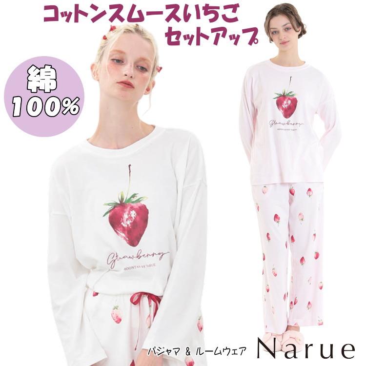 （新品未使用）ナルエーいちご柄パジャマ ナルエー パジャマ コットンスムースいちごセットアップ ホワイト
