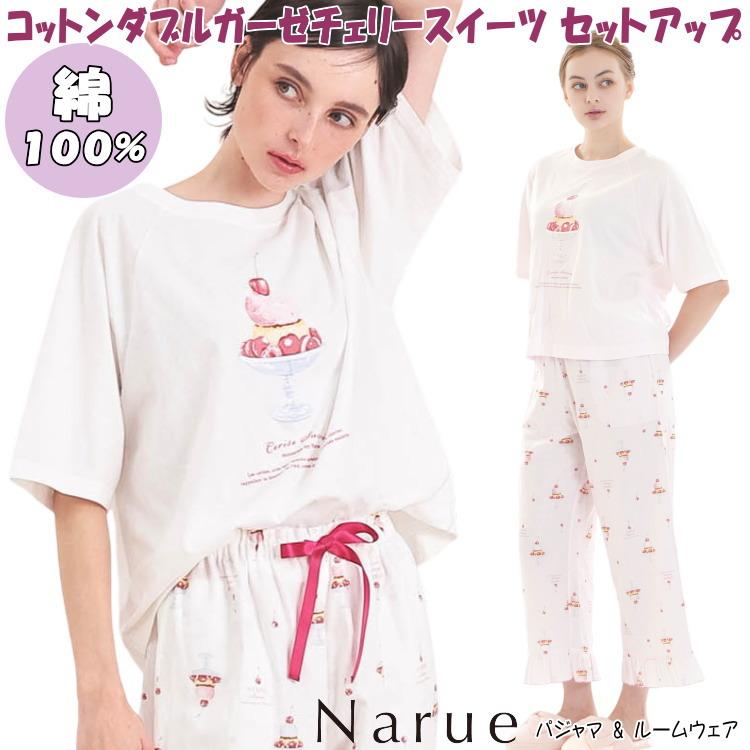 ナルエー パジャマ コットンダブルガーゼ チェリースイーツ