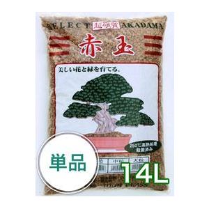 焼成硬質赤玉土 14L 培養土 めだか メダカ 細粒 小粒 中粒 大粒 の商品画像