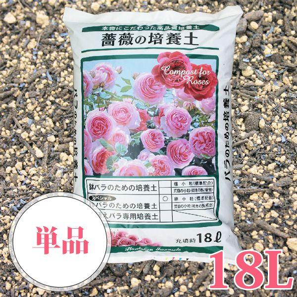 鉢バラのための培養土 スペシャル版 18l バラの土 G02 Baiy Bara S018 01 園芸用土のイワモト 通販 Yahoo ショッピング