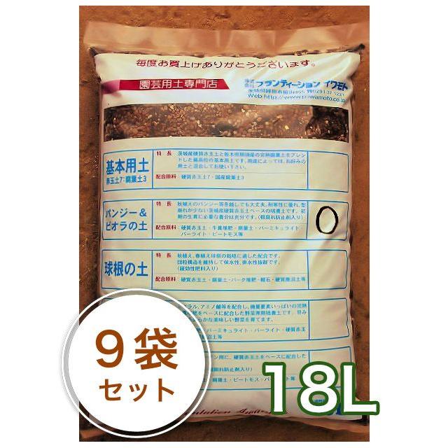 パンジー＆ビオラの土 18L／9袋セット ガーデニング 家庭菜園 ベランダ菜園 花壇づくり 土づくり 植え替え 肥料 園芸 野菜用  培養土 野菜 花