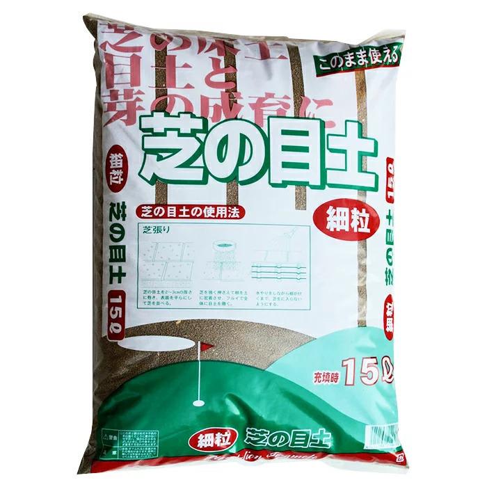 芝の目土 15L／9袋セット ガーデニング 家庭菜園 ベランダ菜園 花壇づくり 土づくり 植え替え 肥料 園芸 野菜用  培養土 野菜 花