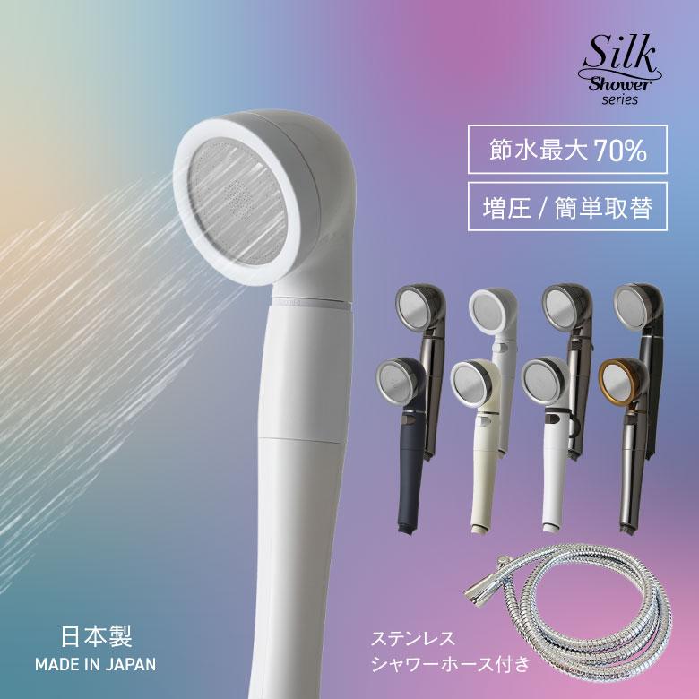Arromic（アラミック） シャワーヘッド 日本製 ホースセット 強水流