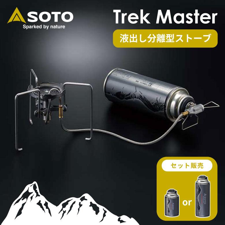 バーベキュー・調理用品 SALE SOTO TrekMaster SOTO ST-331 ST-711 ST-712 Trek Master CB缶 セット TOUGH 軽量