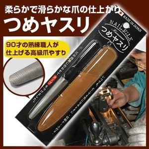 柄沢ヤスリ ケース付き爪甲丸型ヤスリ 持ち手:黒塩ビ/ケース:モカ BP
