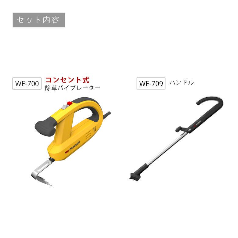 musashi(DIY) ムサシ 除草バイブレーター本体+ハンドルセット WE musashi(DIY) ムサシ 除草バイブレーター本体+ハンドルセット WE
