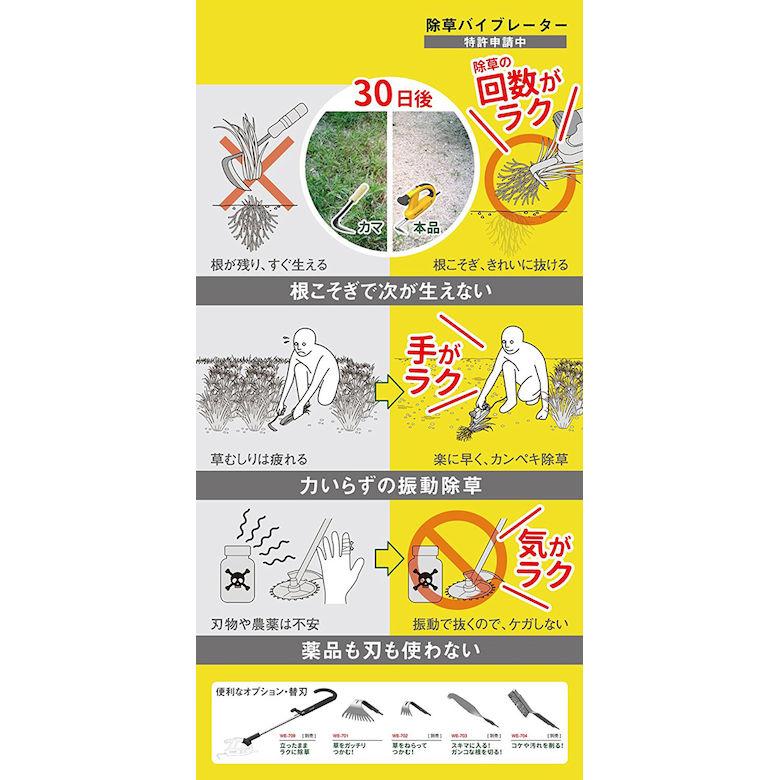 musashi（ムサシ） 除草バイブレーター本体+ハンドルセット WE-700+WE