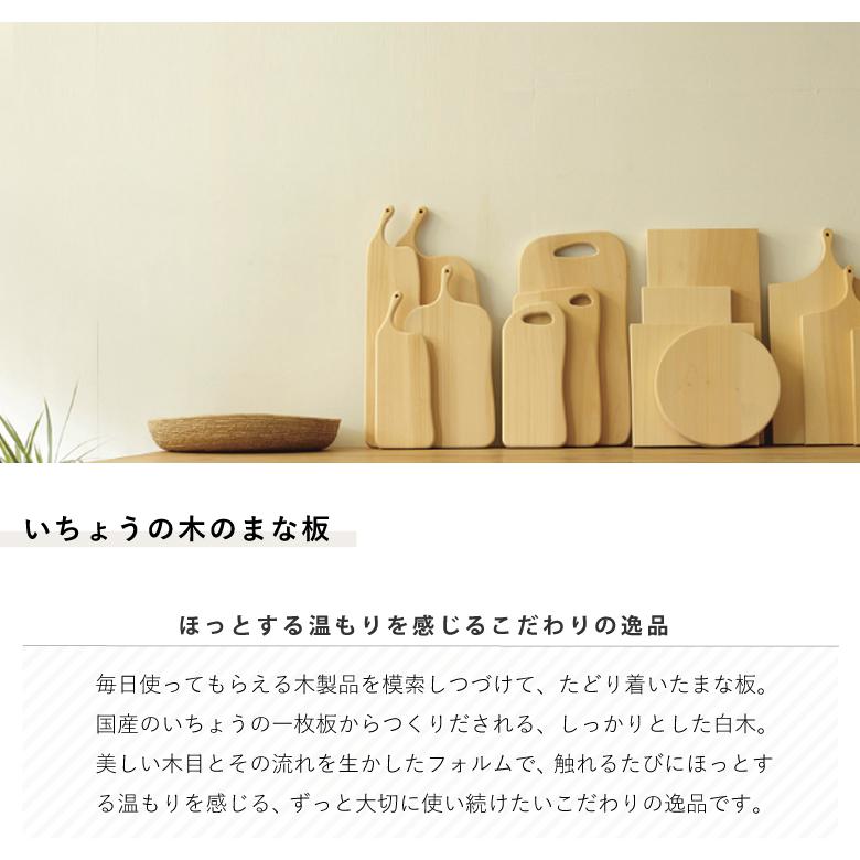 woodpecker ウッドペッカー いちょうの木のまな板 2大（23cm×39cm