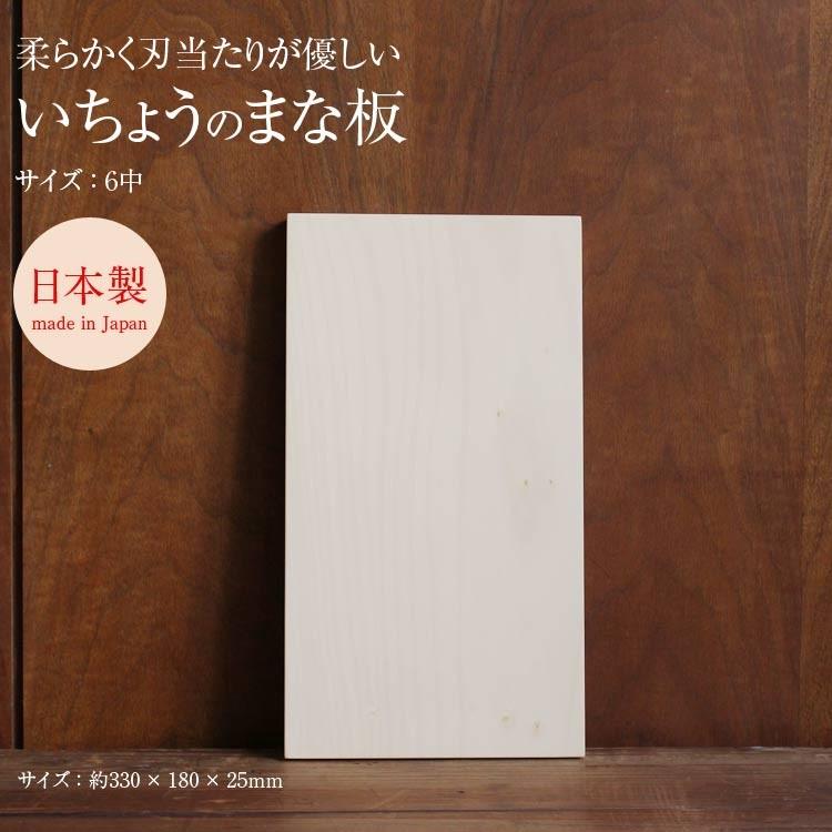 woodpecker ウッドペッカー いちょうの木のまな板 6中（18cm×33cm） 爆買