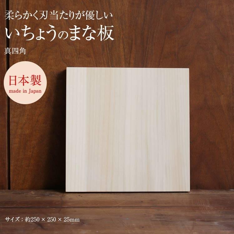 【本日限定お値下げ＊】ウッドペッカー　いちょうの木のまな板 真四角 いちょうの木のまな板 3大 - woodpecker（ウッドペッカー）いちょうの