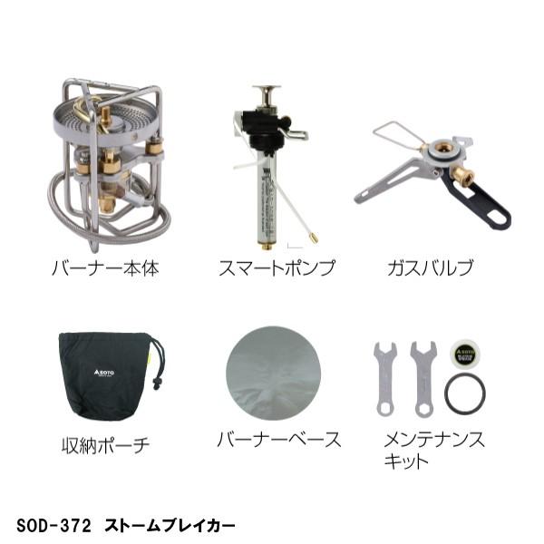 SOTO ソト SOD-372 ストームブレイカー 2点セット 爆買 : ものうりば