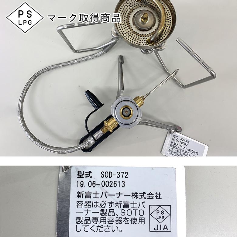 SOTO ソト SOD-372 ストームブレイカー 2点セット 爆買 : ものうりば