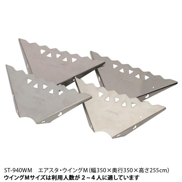 【新品未使用】SOTO エアスタ ベースウイングMセット　焚き火台 SOTO ソト ST-940 エアスタ ベース・ウイングMセット 焚火台 : もの