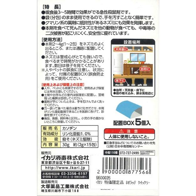 【パッケージ破損特価品】イカリ消毒 ネオラッテクイックリー (2g×15袋)｜plantz｜02