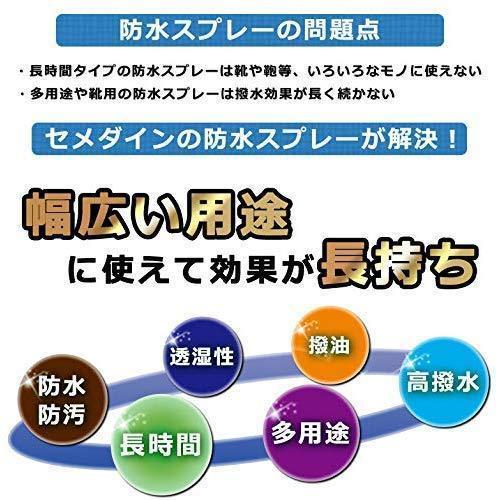 【3本セット】セメダイン 防水スプレー HC-010 多用途 長時間 フッ素系 ゴアテックス キャンプグッズ 革靴 スニーカー アウトドア ウォータープルーフ｜plantz｜04