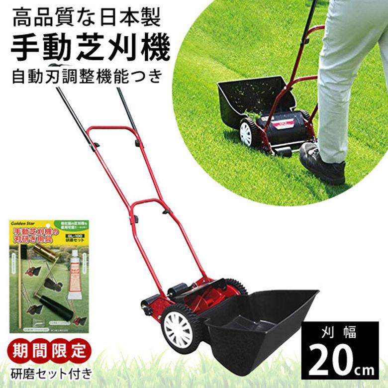 キンボシ GSB-2000H ハッピーバーディーモアー 手動芝刈り機 刈幅20cm 