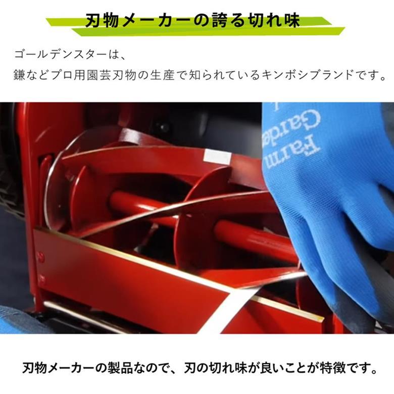 手動芝刈機 キンボシ ゴールデンスターGSB-2000HDX ハッピーバーディーモアーDX 刈幅20cm 収納カバー付き｜plantz｜04