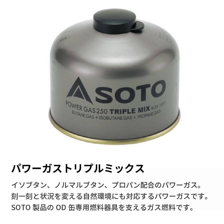 SOTO シングルバーナー セット レギュレーターストーブ OD缶 限定