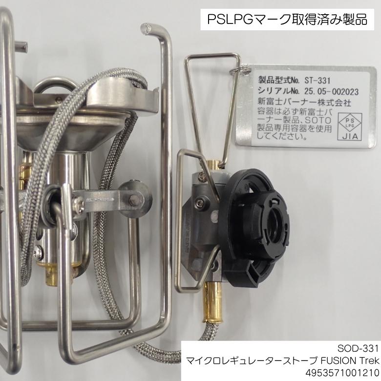 SOTO レギュレーターストーブ シングルバーナー カスタムセット キャンプ SOTO シングルバーナー セット レギュレーターストーブ OD缶 限定