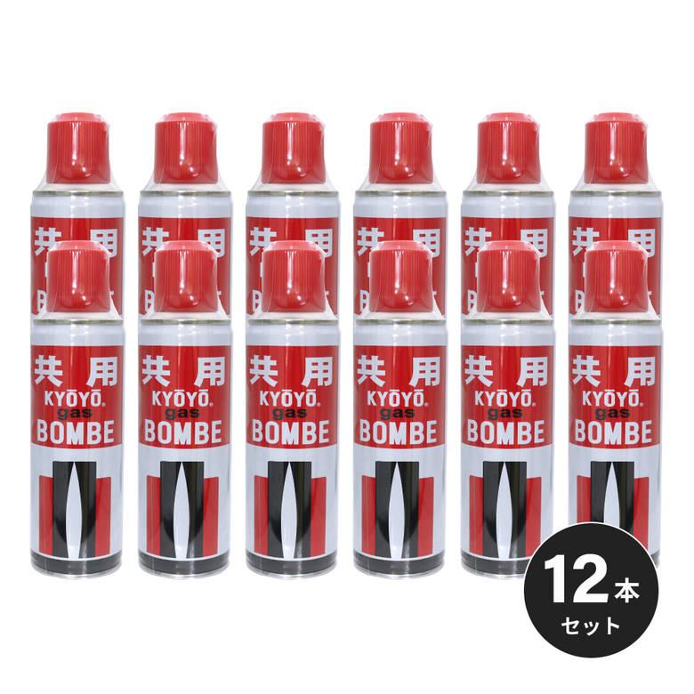 12本セット] 共用 ライター用注入式ガスボンベ 120g (ガス抜きキャップ