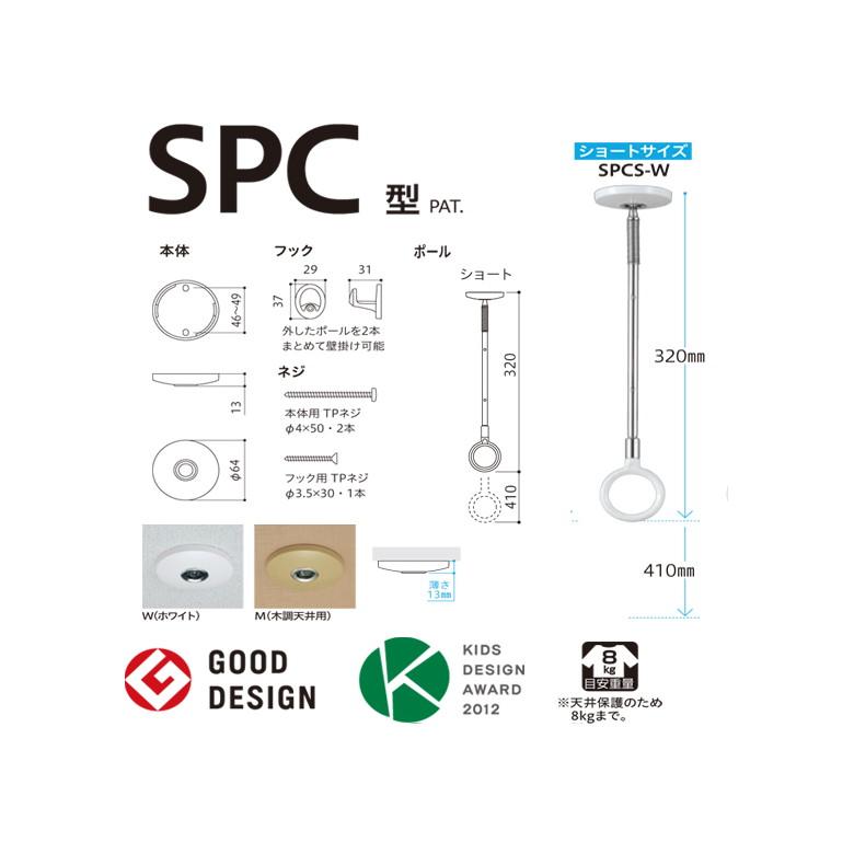 川口技研 ホスクリーン 室内用 物干 ものほし SPCS-W 2本セット SPC型 