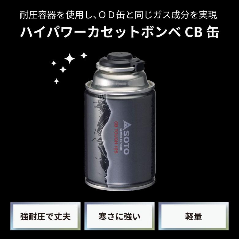 SOTO バーナー CB缶 セット 日本製 蓋 登山 軽量 防災 レギュレーター