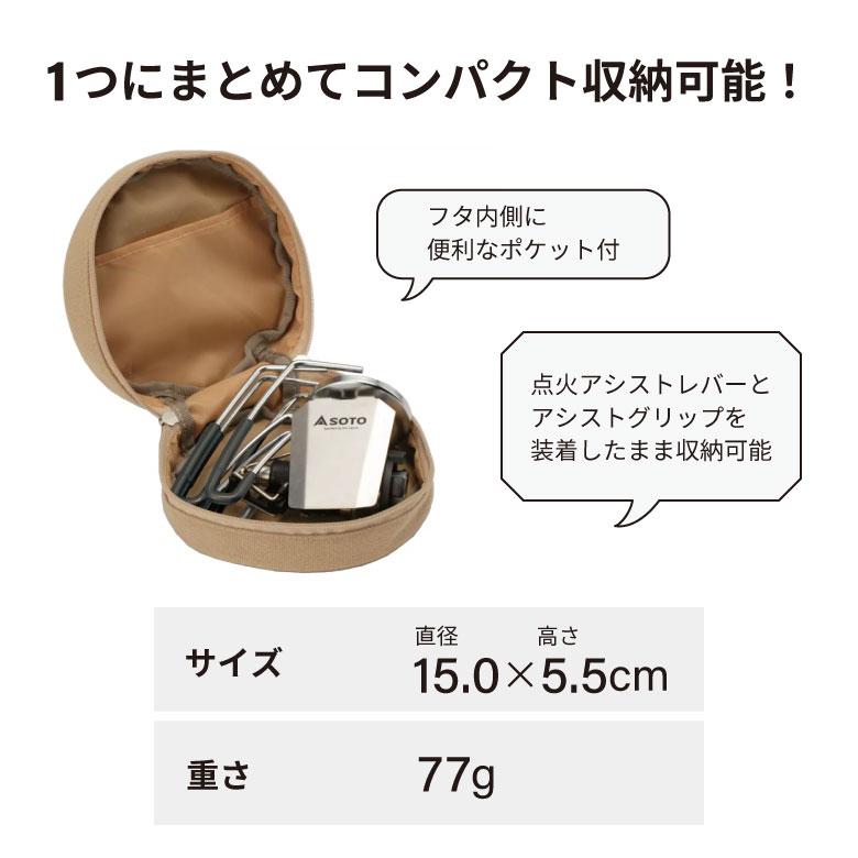 SOTO バーナー CB缶 セット 日本製 蓋 登山 軽量 防災 レギュレーター