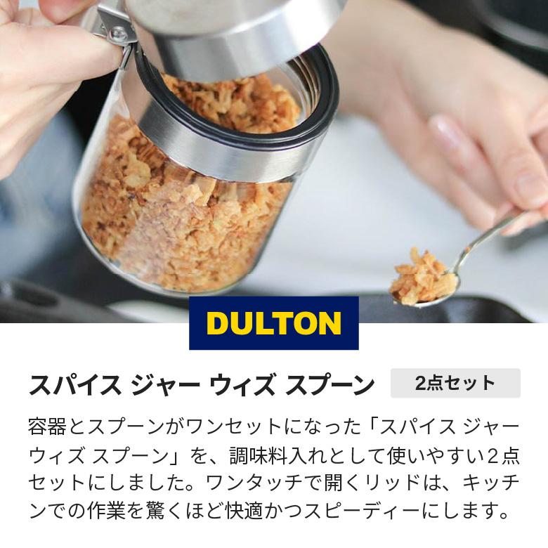 DULTON（ダルトン） 天面に刻印可 調味料入れ スプーン付き 300ml 2個