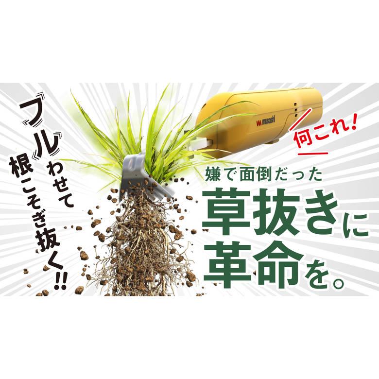 musashi（ムサシ） 雑草 取る 草むしり WE-730 替刃セット 除草
