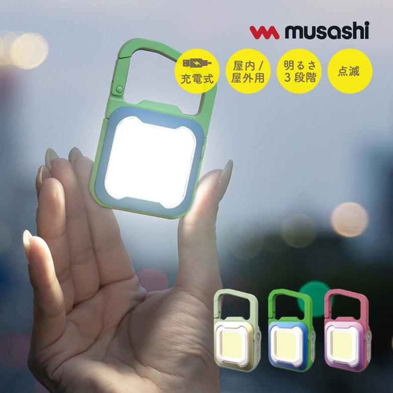 防災グッズ ライト ムサシ 充電式 ぴかり ミニライト LED 小型 軽量