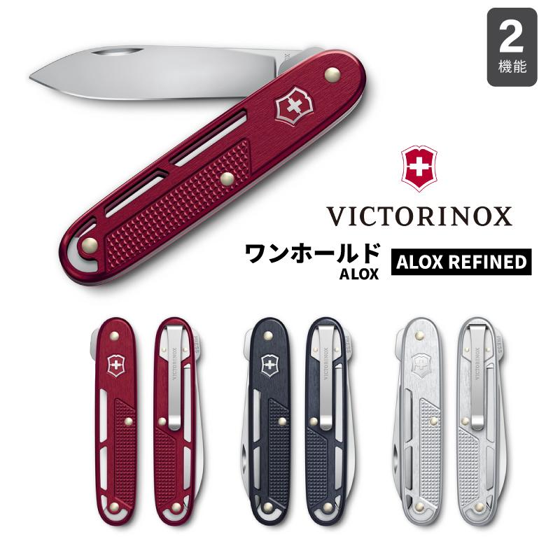 VICTORINOX（ビクトリノックス） ワンフォールド ALOX VICTORINOX