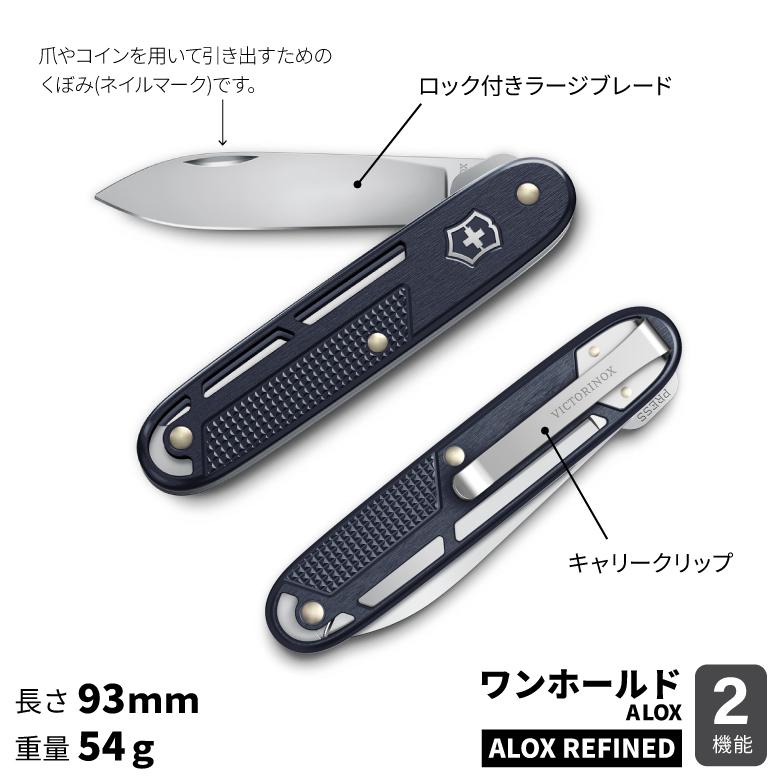VICTORINOX（ビクトリノックス） ワンフォールド ALOX VICTORINOX