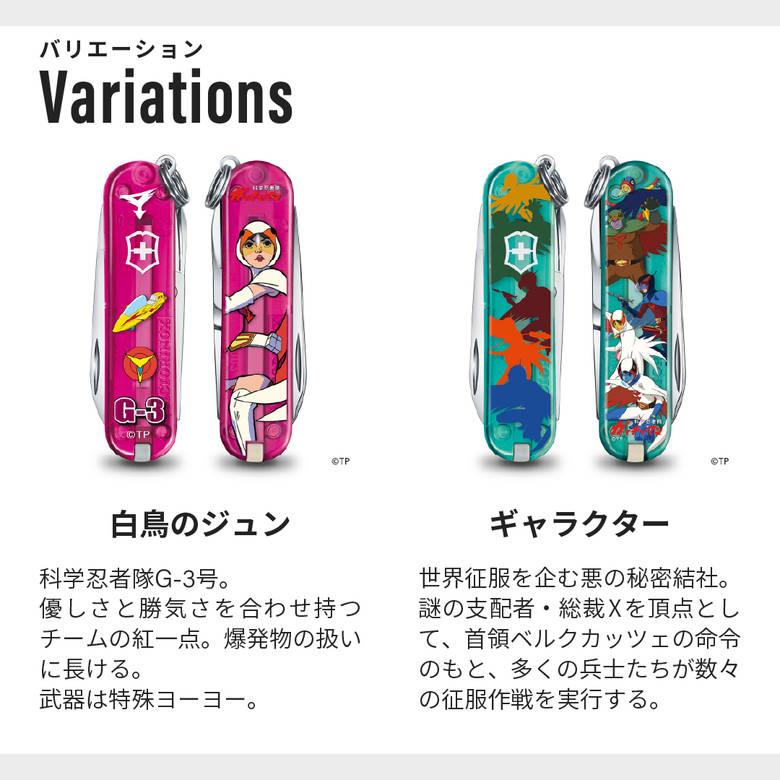 大鷲の健と白鳥のジュン　TOP8 2枚セット VICTORINOX（ビクトリノックス） 【購入特典キーホルダーつき】 8/28