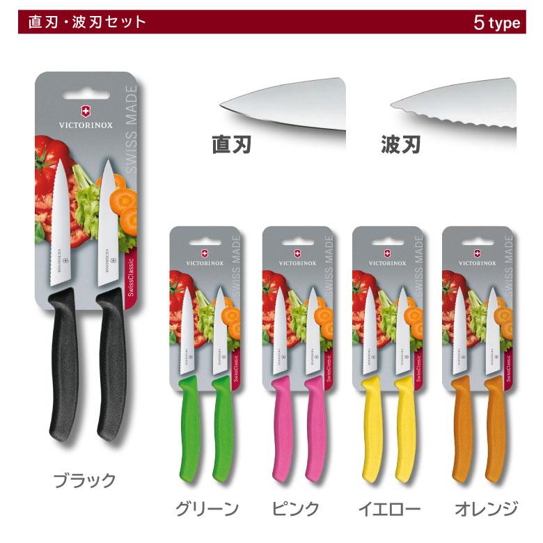 ペティナイフ 10cm カバー付き VICTORINOX（ビクトリノックス） 数量限定 パーリングナイフ 10cm 直刃