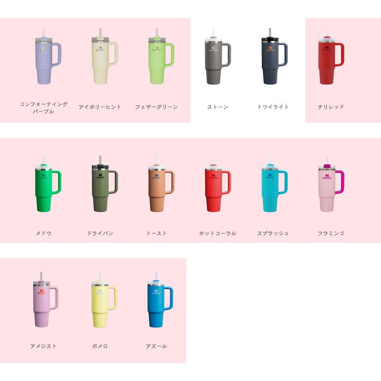 STANLEY（スタンレー） 水筒 タンブラー ストロー 保冷 直飲み 水筒