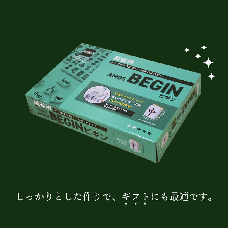 麻雀 AMOS begin ビギン 麻雀牌セット 点棒 ケース 健康 教室 麻雀