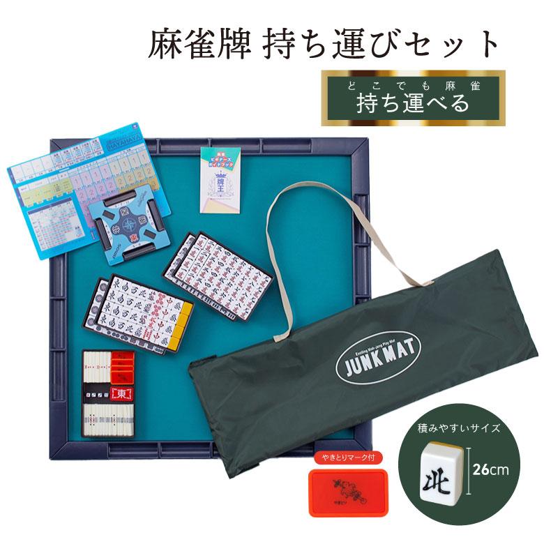 麻雀 AMOS JUNK MAT ジャンクマット プライムギア 麻雀セット 麻雀牌