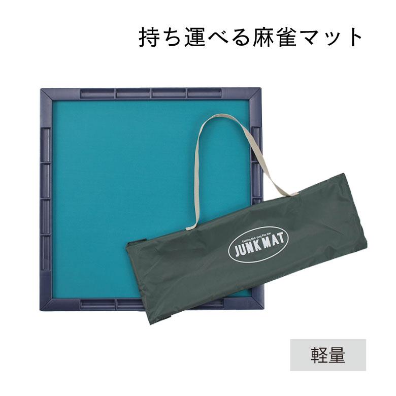 麻雀 AMOS JUNK MAT ジャンクマット キャリーバッグ 軽量 軽い 持ち運び  健康 教室 麻雀グッズ 大洋技研（Yahoo!・ものうりばPlantz）
