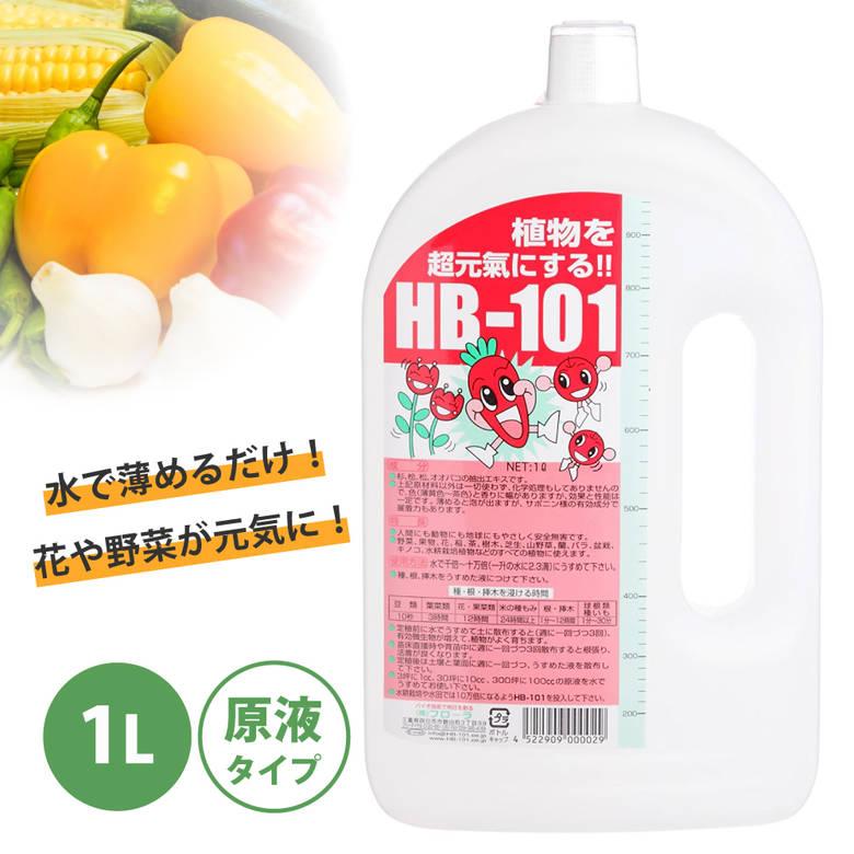 フローラ HB-101 天然植物活力液 1L : ものうりばPlantz - 通販 フローラ HB-101 天然植物活力液 1L : ものうりばPlantz - 通販