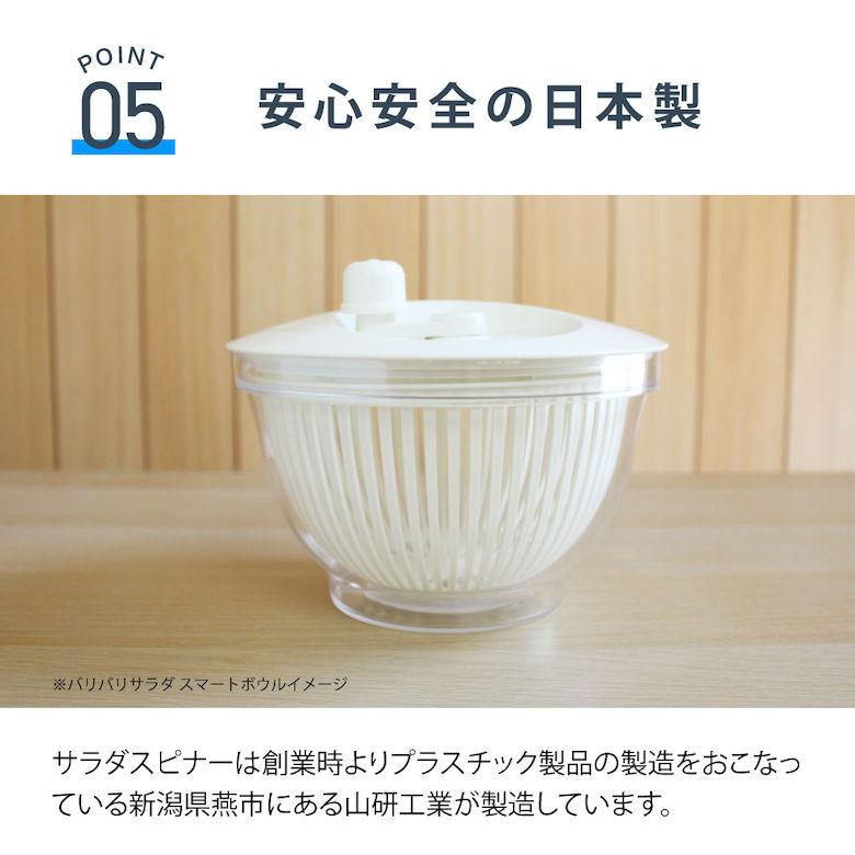 山研工業 日本製 サラダスピナー 野菜 水切り器 サラダ ボウル