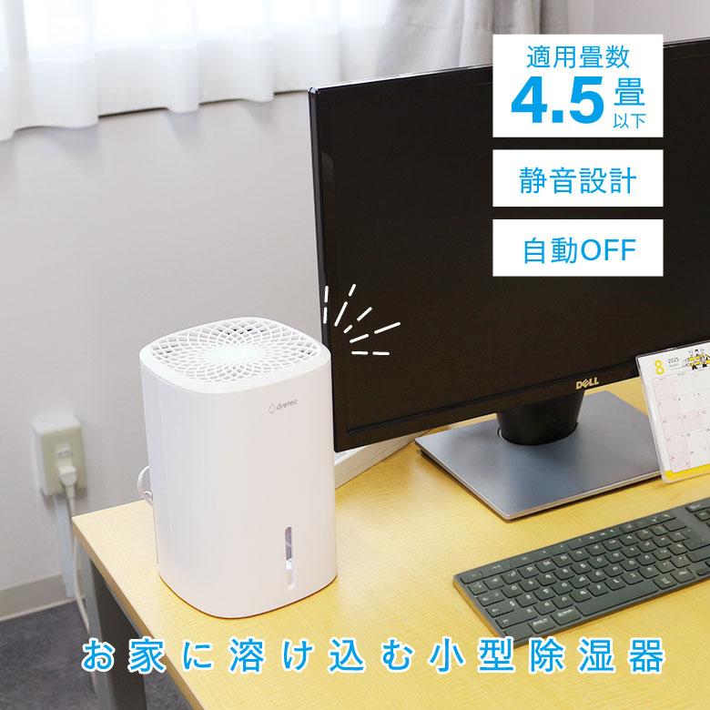 ドリテック コンパクト除湿機 ロワン 小型 静音 軽量 800ml 4.5畳以下