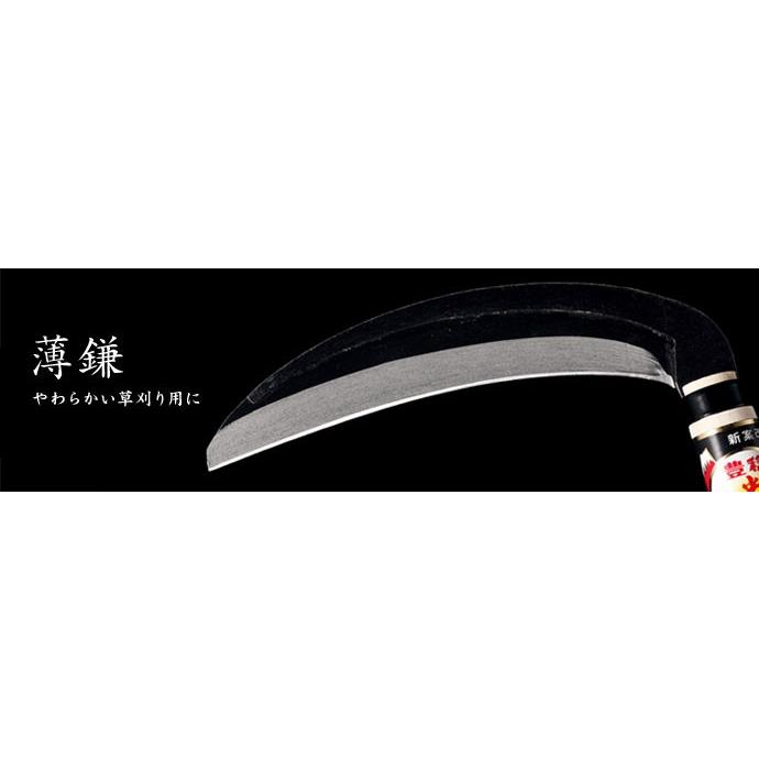 豊稔企販 HT-0050 豊稔光山作 片刃薄鎌 120mm : ものうりばPlantz