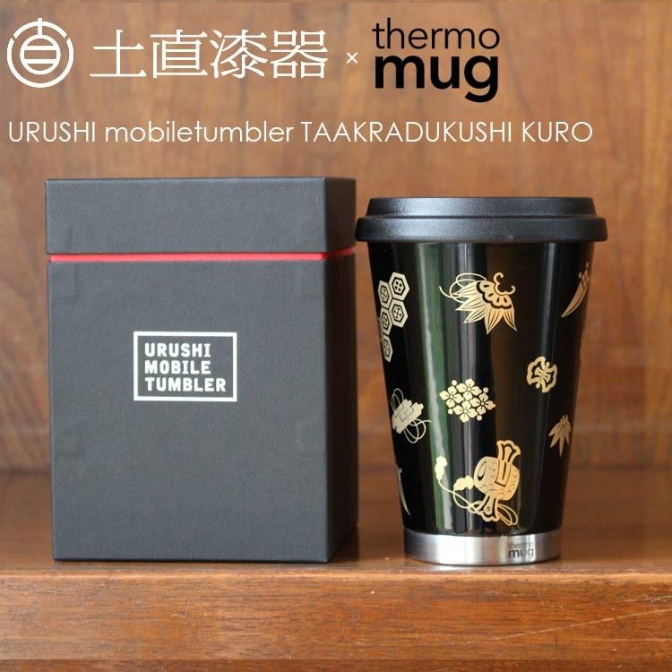土直漆器 Um T028 漆モバイルタンブラー 350cc 宝尽くし 黒 ものうりばplantz 通販 Yahoo ショッピング