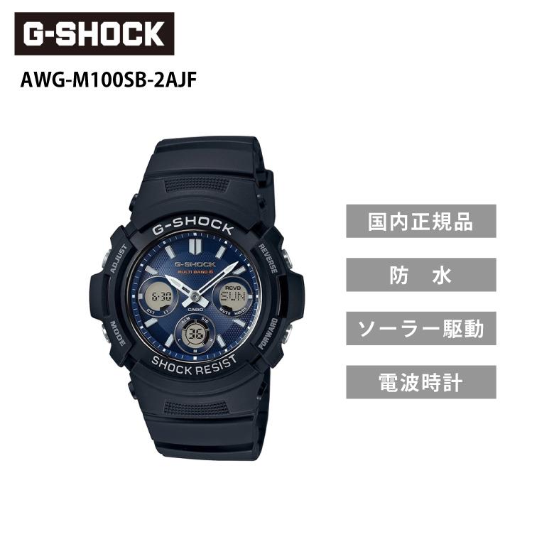 G-SHOCK AWG-M100SB-2AJF ブラック×ブルー Gショック ジーショック