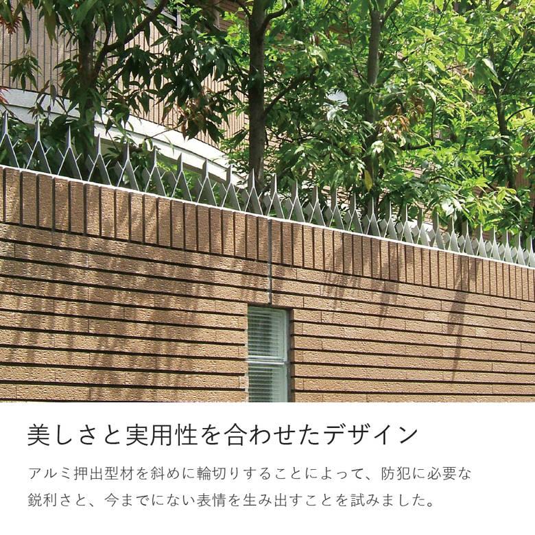 森田アルミ AG 忍び返し 防犯 対策 侵入 防止 おしゃれ シンプル デザイン フェンス 塀 玄関 アルミ_1